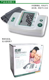 僅128元！百綠KP6860電子血壓計(jì)，智能健康管理新選擇